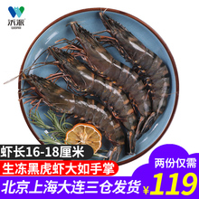 越南黑虎虾 第二盒1元 大虾鲜活超大冷冻斑节虾九节虾老虎虾