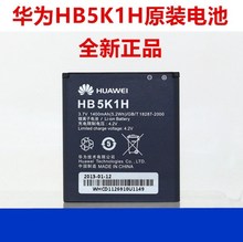 C8810 U8661 T8620电池 T8600 C8650 C8655 S8520 华为HB5K1H原装