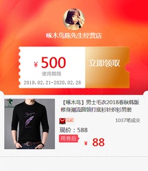 【啄木鸟】男士毛衣2018春秋韩版修身潮流圆领打底衫针织衫男装