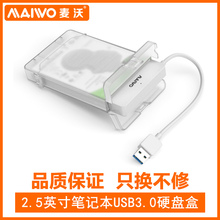 K104 笔记本专用串口易驱线转接移动硬盘盒USB3.0存储外置壳 麦沃
