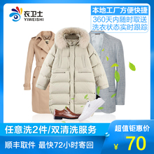 干洗上海全国上门取件衣卫士 洗衣服务任意2件羽绒服大衣洗鞋