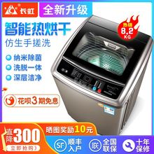 长虹8.2kg全自动洗衣机租房家用波轮迷你7.5kg小型宿舍洗烘一体机