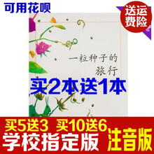 一粒种子的旅行幼儿早教启蒙图画书0-3-6-8岁绘本故事儿童书
