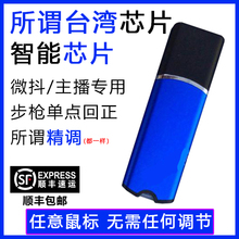 绝地求生吃鸡压枪USB芯片宏外设硬件主播专用压枪U盘鼠标宏无后座