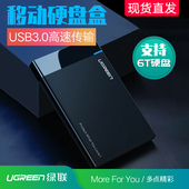 绿联移动硬盘盒2.5英寸通用usb3.0/3.1type-c外置读取保护壳台式机笔记本电脑外接机械ssd固态改移动硬盘盒子