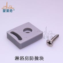 沐浴房防撞块浴室玻璃门防撞片扇型冲凉浴房滑轮配件移门滚轮限位