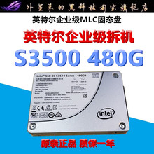 S3500 S3520 MLC企业级拆机固态盘S3510 英特尔 480G Intel S3610