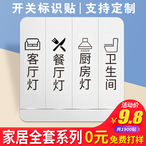开关标识贴现代简约家用墙壁插座灯电箱开关面板装饰贴标签指示贴
