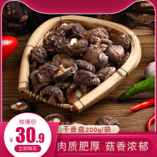 栾川印象200g干香菇冬菇小香菇干货野生蘑菇菌菇剪脚肉厚干净农家