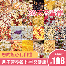 月子餐30天食谱营养餐杂粮粥月子粥产后套餐产妇食品人流调理补品