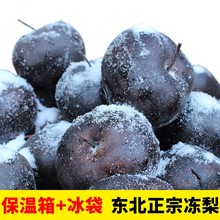 包邮 苹果梨 东北大黑梨 4斤 冻梨 冻秋梨 东北冻梨 东北大冻梨