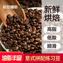 代磨粉 低酸高脂顺滑 意式特浓咖啡拉花练习豆拼配1KG装 时澄咖啡