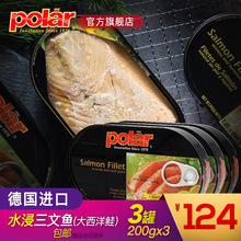 德国进口 大西洋鲑 三文鱼罐头大西洋鲑超大块肉Polar200gx3罐