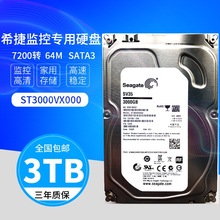 ST3000VX000 3T台式机硬盘 希捷3TB监控硬盘 希捷 Seagate