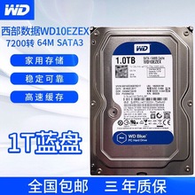 西数1T 单碟 蓝盘 64M 西部数据 1TB台式机硬盘 WD10EZEX