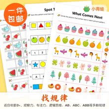 找规律推理能力训练逻辑思维专注力观察力AB ABB ABC 小青蛙