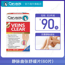 澳洲Carusos静脉曲张舒缓片60片改善腿部红血丝促小腿血液循环