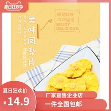 新鲜台湾凤梨圈200g包邮凤梨干菠萝圈菠萝干蜜饯果脯水果干网红