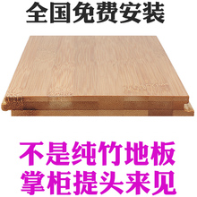 包邮 竹地板家用厂家直销地暖锁扣防水环保 竹胶板室内工程十大品牌