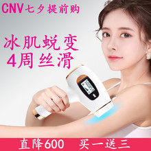 CNV冰点激光脱毛仪家用脱毛器女脱毛仪器全身腋下脱毛机