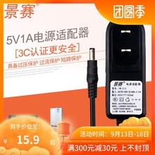 5V1A电源适配器水平仪台灯音响机顶盒迷你小风扇充电器门禁 景赛
