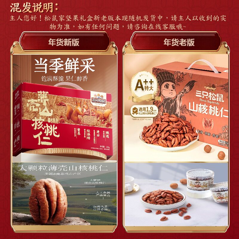 包邮三只松鼠核桃仁纸皮核桃盒装过节送礼每日坚果孕妇健康零食