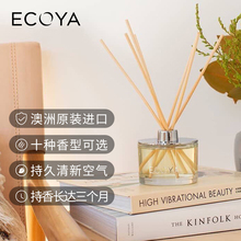 ECOYA进口香薰藤条五星酒店家用空气清新卧室香氛助眠厕所除臭50m