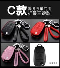一汽奔腾x80免手缝钥匙套奔腾x40改装专用真皮车钥匙包金属钥匙扣