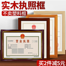 营业执照框正本相框挂墙a4证件框a3保护套新版工商框架实木证书框