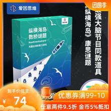 最强大脑纵横海岛康思数独爱因思维数学逻辑思维益智谜题数桥
