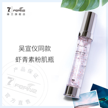 蜂兰fernz虾青素肌底精华30ml 抗氧化补水提亮嫩滑 精华男女
