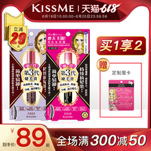 ME奇士美kissme 防水睫毛膏睫毛增长液打底膏纤长浓密女日本 KISS