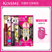 ME奇士美kissme防水睫毛膏睫毛增长液纤长浓密卷翘官方正品 KISS
