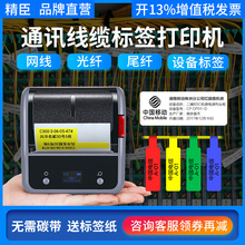 机精诚 精臣b3s线缆标签打印机手持小型热敏蓝牙工程设备刀型便携光纤网络电缆电信p型通信机房网线打标签打码