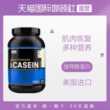 美国ON奥普帝蒙进口金牌缓释酪蛋白原欧普特蒙 4磅 直营