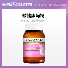 澳洲Blackmores澳佳宝进口孕妇黄金营养素含叶酸DHA180粒