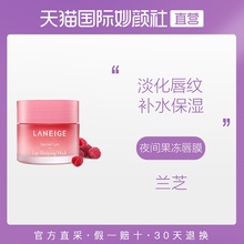 韩国兰芝进口夜间补水保湿 直营 修护果冻睡眠唇膜唇部护理20克