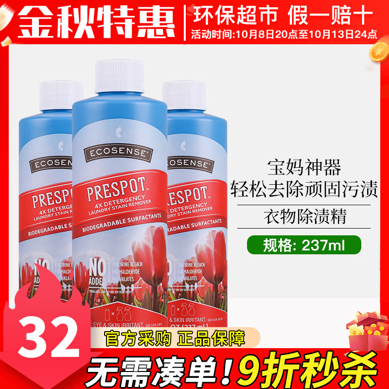 美乐家衣物除渍精4倍浓缩清洁剂去除污渍衣领净正品非官方旗舰店