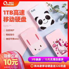 逐天移动硬盘1tusb3.0超薄外置移动盘卡通小盘新两用移动硬移动盘