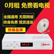 中星家用电视户户机顶盒遥控器卫星船载接收6B调制天线大小锅盖通