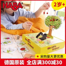 德国HABA进口幼教玩具儿童早教思维训练桌面记忆游戏乌鸦吃果果