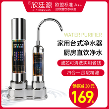 净水器家用直饮厨房水龙头前置过滤器自来水台式净化器滤芯一体机