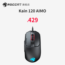 Kain 德国冰豹ROCCAT 16000DPI电竞游戏吃鸡鼠标LED灯光