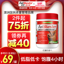 澳洲fatblaster极塑代餐奶昔膳食纤维代餐粉