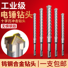 电锤加长十字头水泥混凝土钢筋穿墙冲击钻头圆柄两坑两槽合金打墙