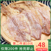 手撕鱿鱼干特级A3大鱿鱼干零食烧烤手撕即食鱿鱼干250g北海尤鱼干