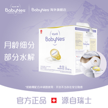 惠氏BABYNES贝睿思瑞士进口4段婴幼儿配方牛奶粉6 12个月 150ml