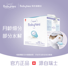 惠氏BabyNes贝睿思瑞士进口3段婴幼儿配方牛奶粉2 6月 120ml