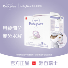 惠氏BabyNes贝睿思瑞士进口2段婴儿配方牛奶粉 2月 新生儿1 90ml