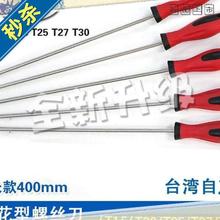 加长t20t25t30螺丝刀改锥汽车门板后04把手拆卸维修